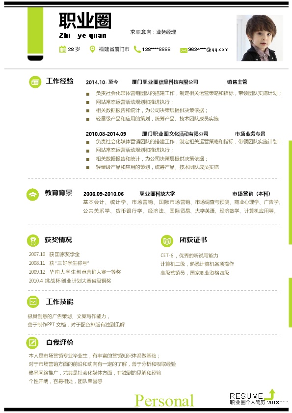 4099_黄绿底色有照片简历模板  - 通用模板简历模板
